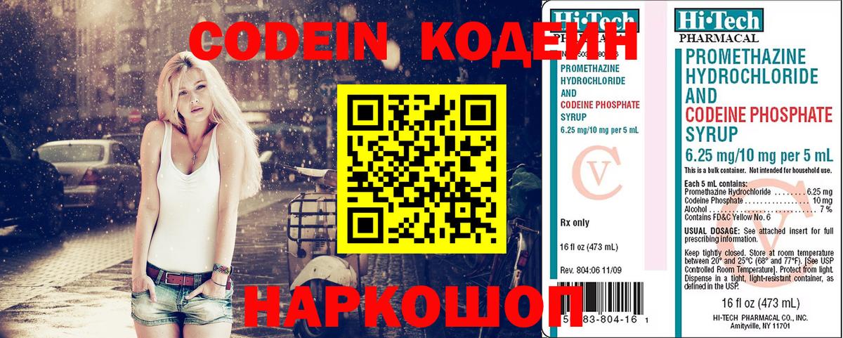 Вологда  Codein напиток Lean (лин)  Codein Purple Drank  Вход с VPN 