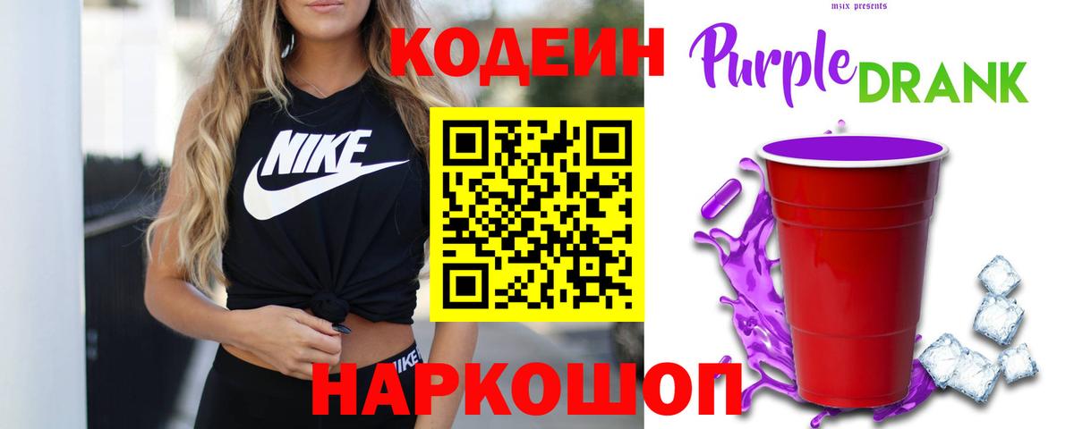 Кодеиновый сироп Lean напиток Lean (лин) Вологда