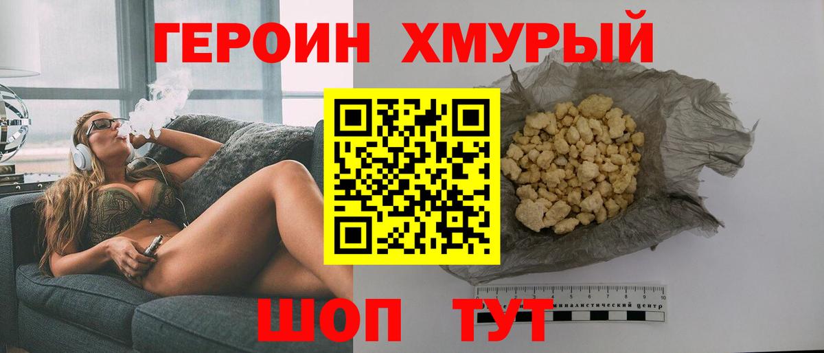 Героин Heroin Вологда