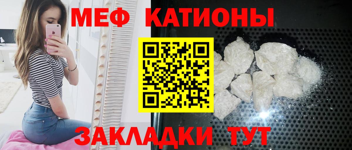 Меф  Вологда