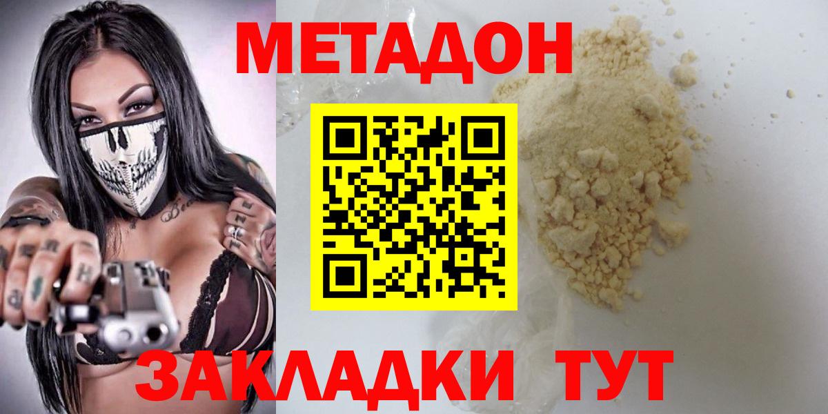 МЕТАДОН methadone Вологда