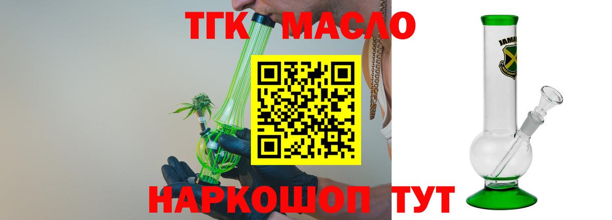 Дистиллят ТГК THC oil Вологда